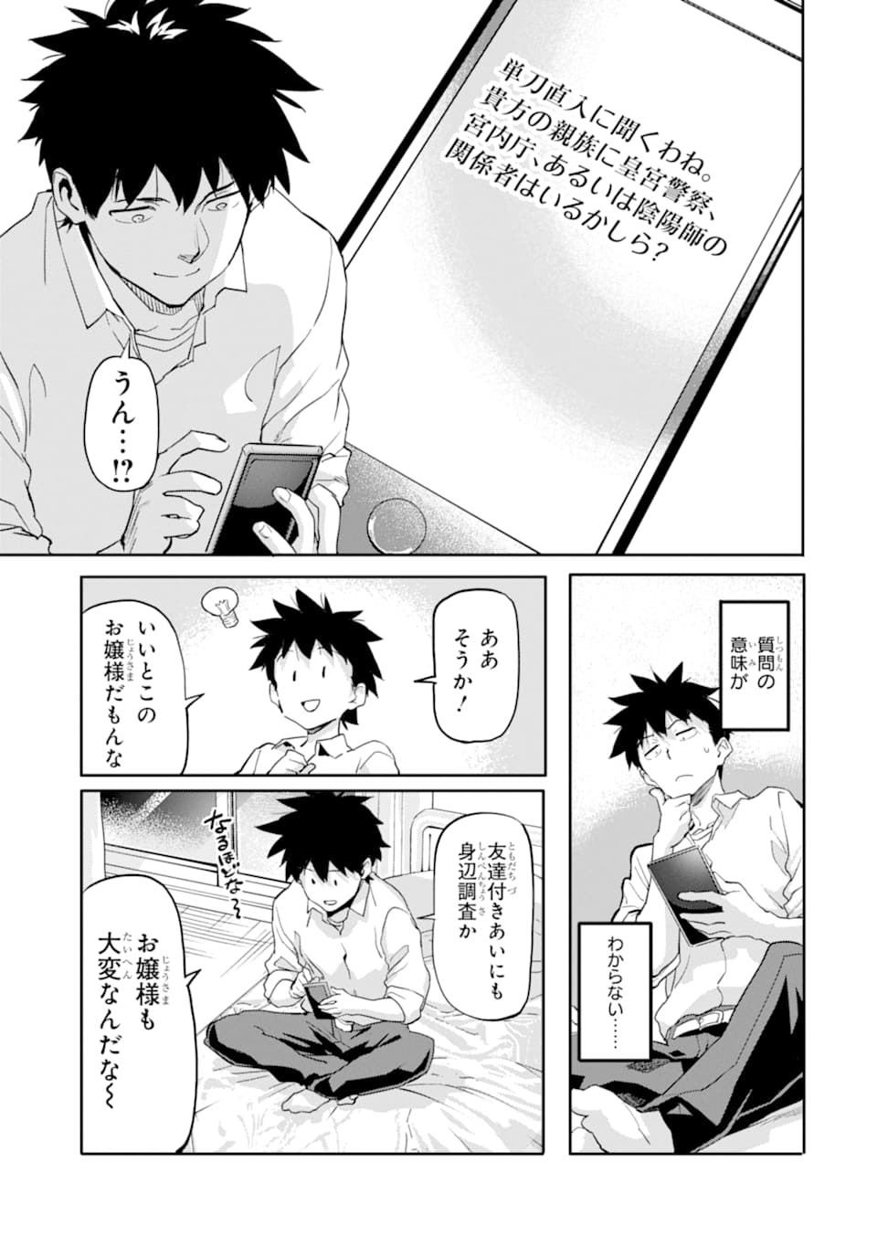 異世界帰りの勇者が現代最強! Chap 2 - Next Chap 3