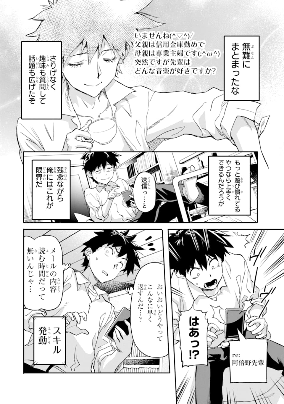 異世界帰りの勇者が現代最強! Chap 2 - Next Chap 3