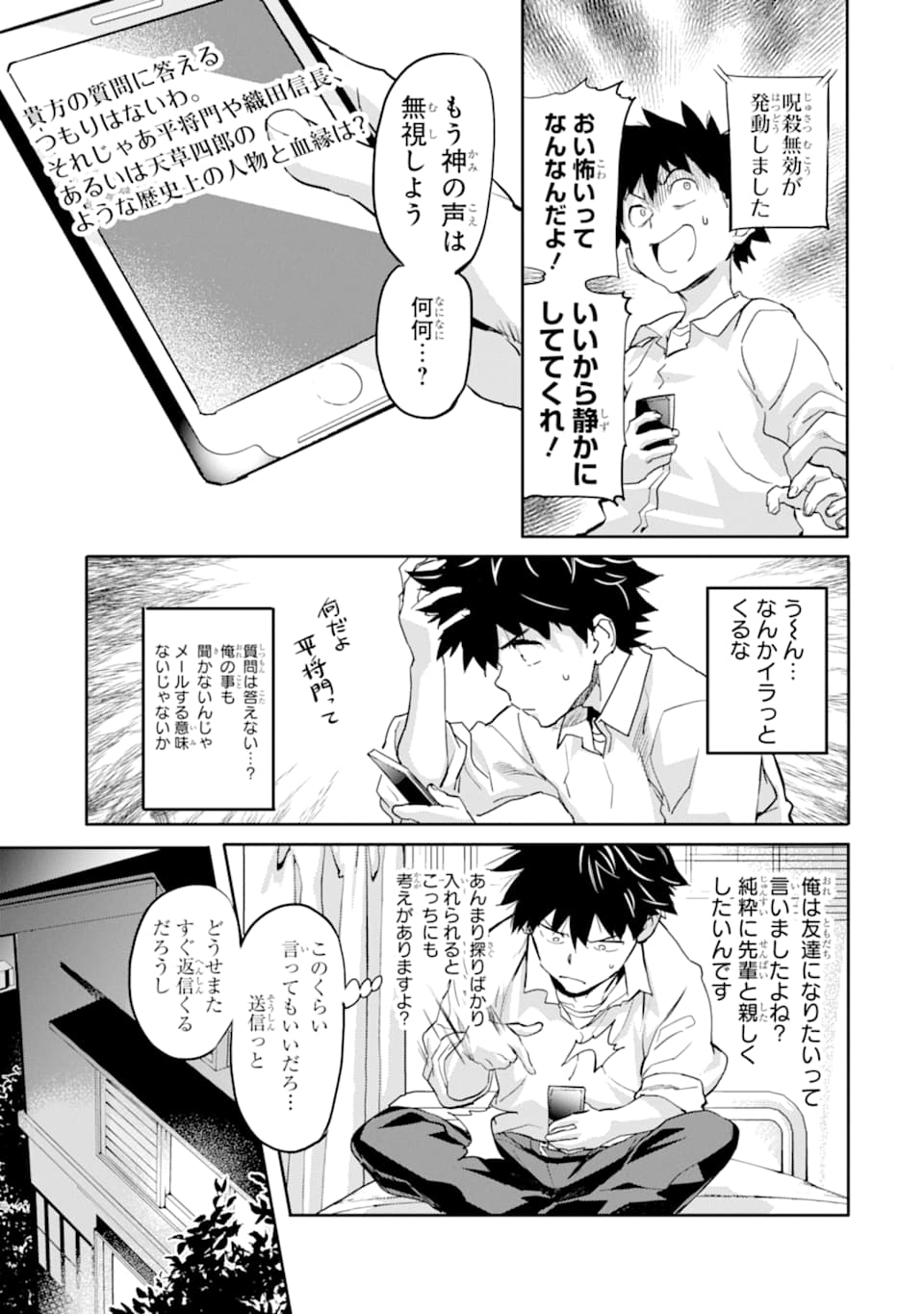 異世界帰りの勇者が現代最強! Chap 2 - Next Chap 3