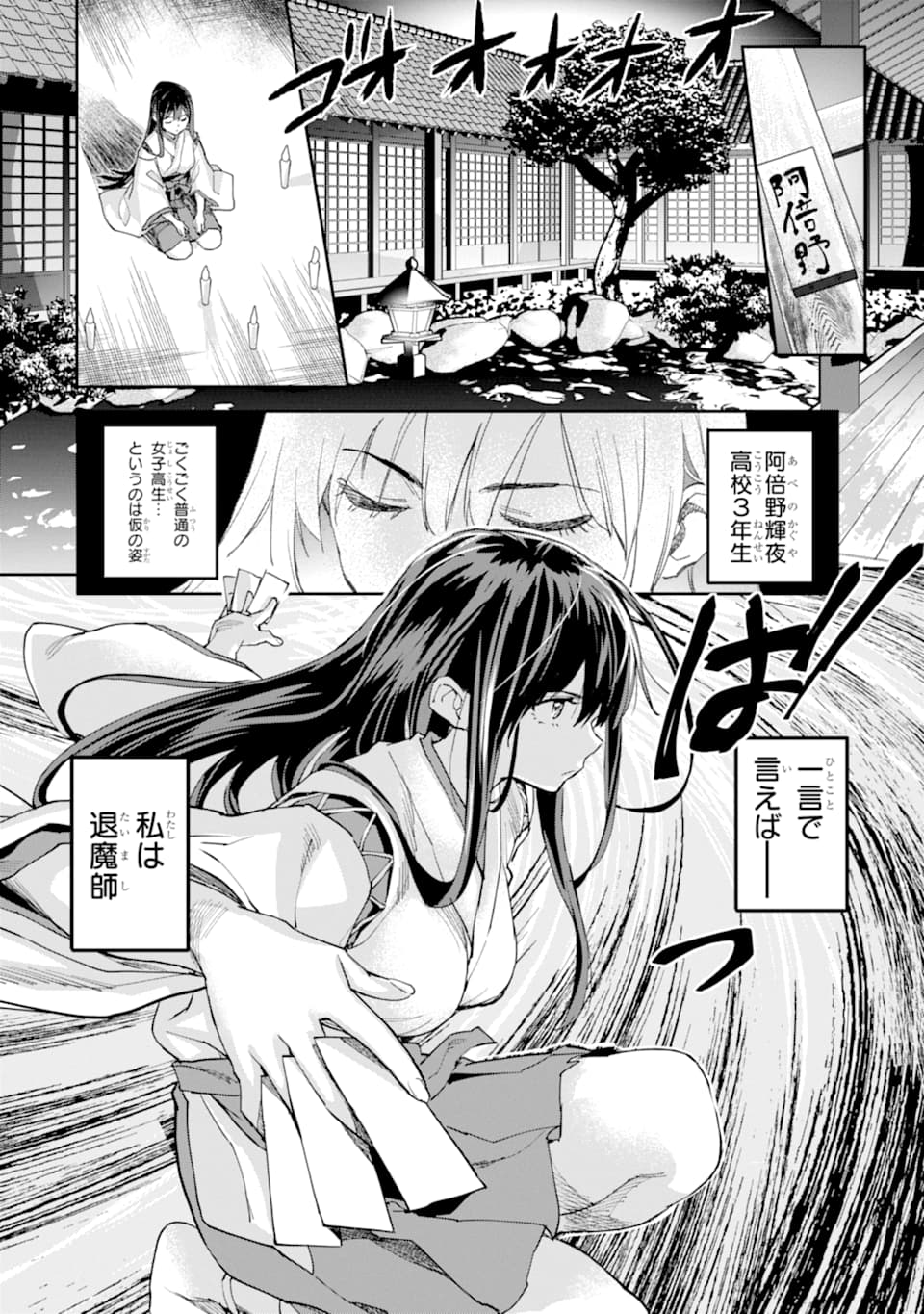 異世界帰りの勇者が現代最強! Chap 2 - Next Chap 3