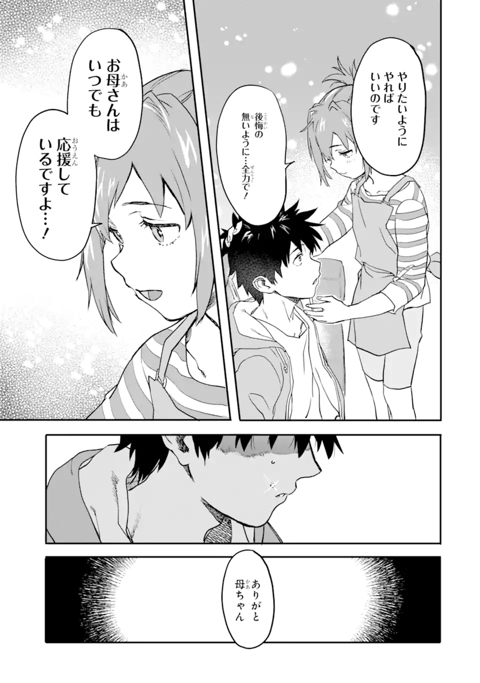 異世界帰りの勇者が現代最強! Chap 20.1 - Next Chap 21.1