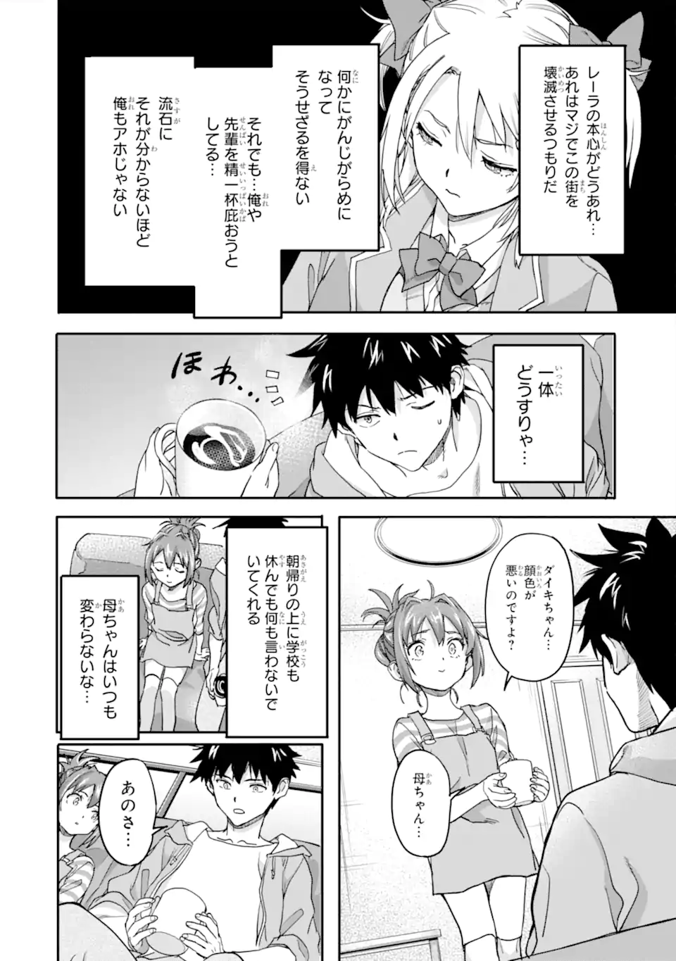異世界帰りの勇者が現代最強! Chap 20.1 - Next Chap 21.1