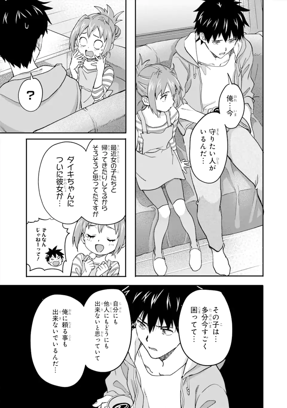 異世界帰りの勇者が現代最強! Chap 20.1 - Next Chap 21.1