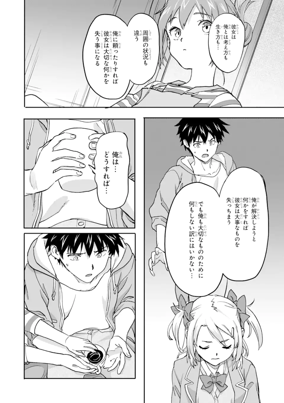 異世界帰りの勇者が現代最強! Chap 20.1 - Next Chap 21.1