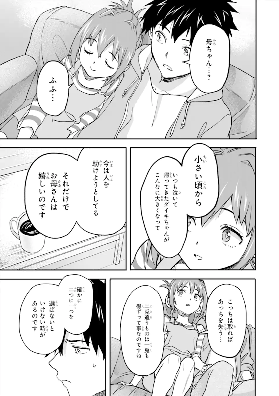 異世界帰りの勇者が現代最強! Chap 20.1 - Next Chap 21.1