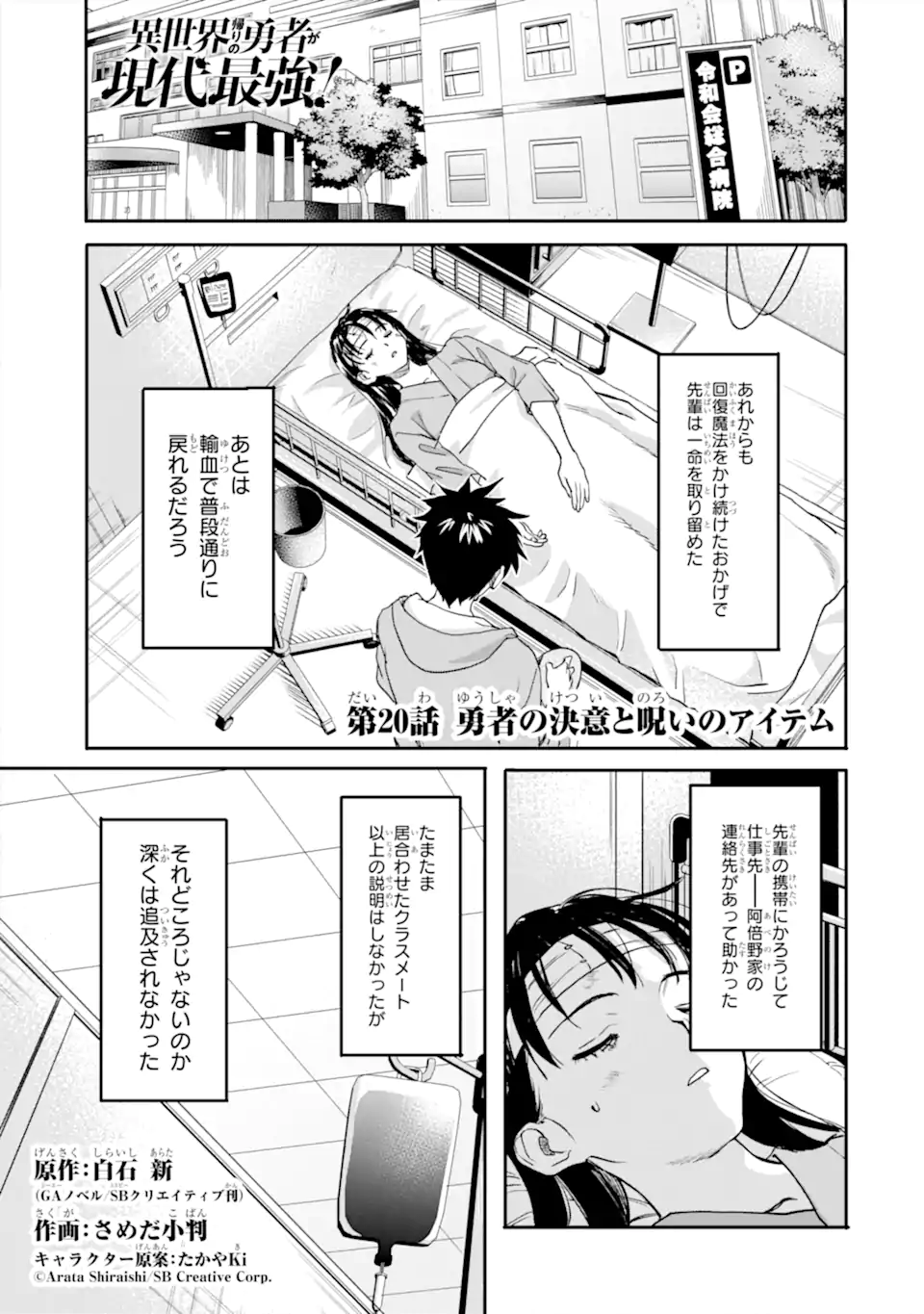 異世界帰りの勇者が現代最強! Chap 20.1 - Next Chap 21.1