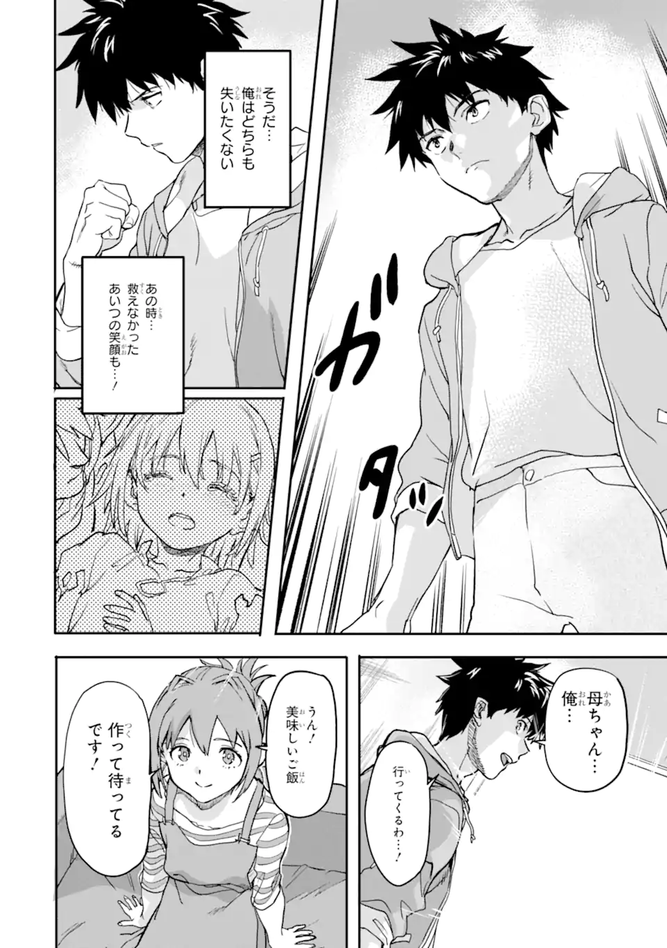 異世界帰りの勇者が現代最強! Chap 20.1 - Next Chap 21.1