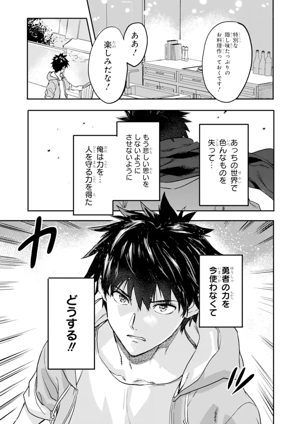 異世界帰りの勇者が現代最強! Chap 20.1 - Next Chap 21.1