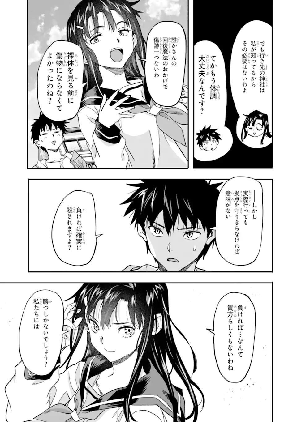 異世界帰りの勇者が現代最強! Chap 20.1 - Next Chap 21.1