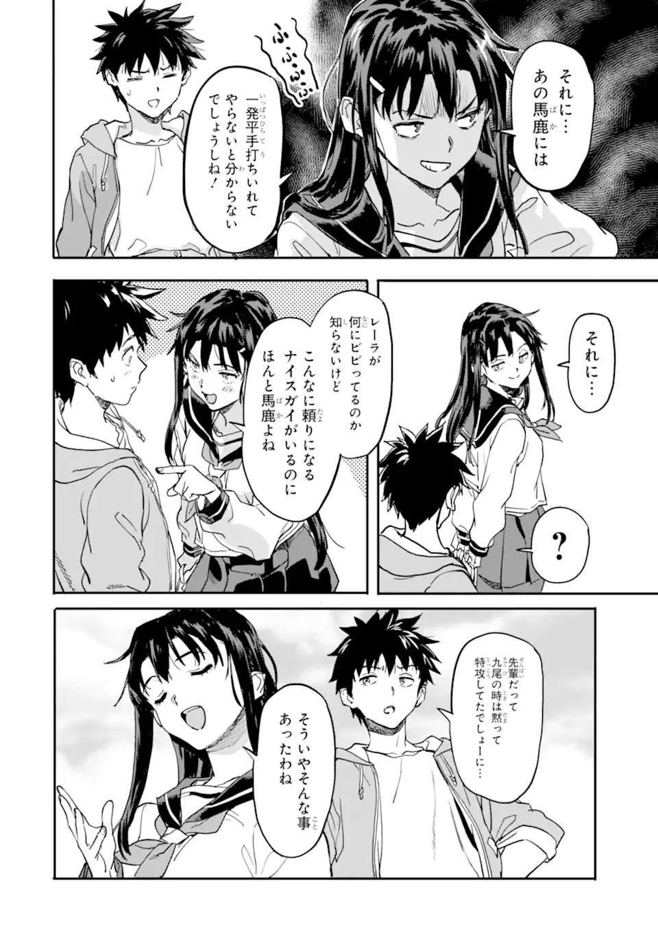 異世界帰りの勇者が現代最強! Chap 20.1 - Next Chap 21.1