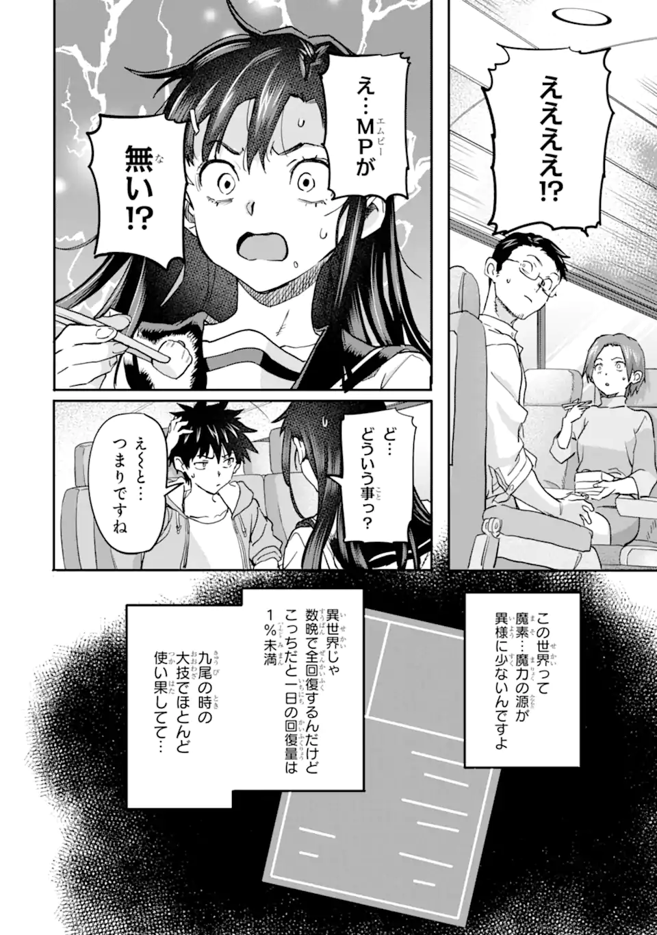 異世界帰りの勇者が現代最強! Chap 20.1 - Next Chap 21.1