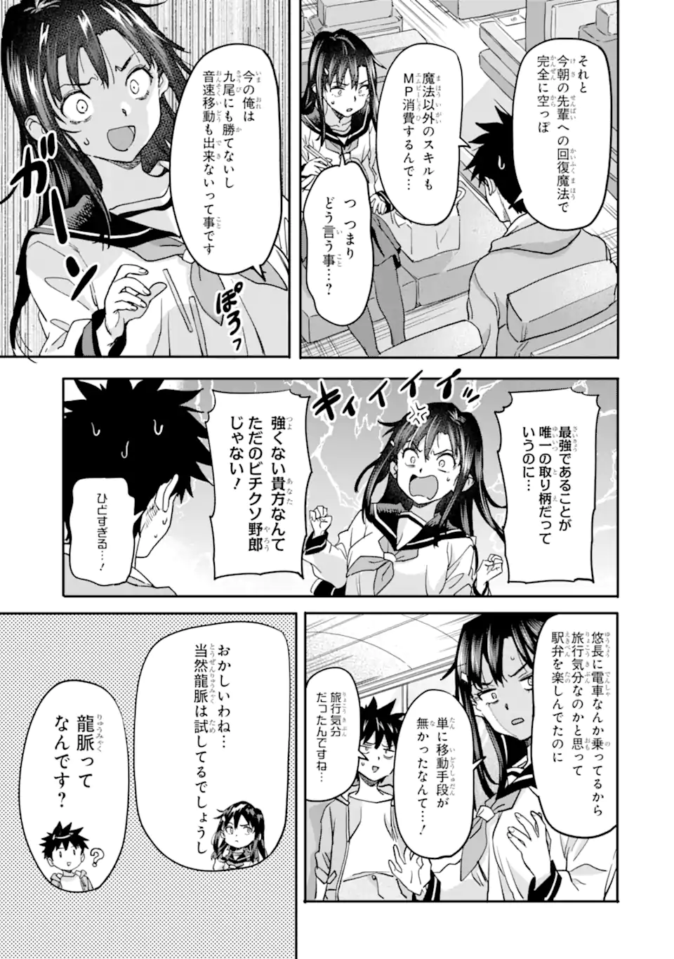 異世界帰りの勇者が現代最強! Chap 20.1 - Next Chap 21.1