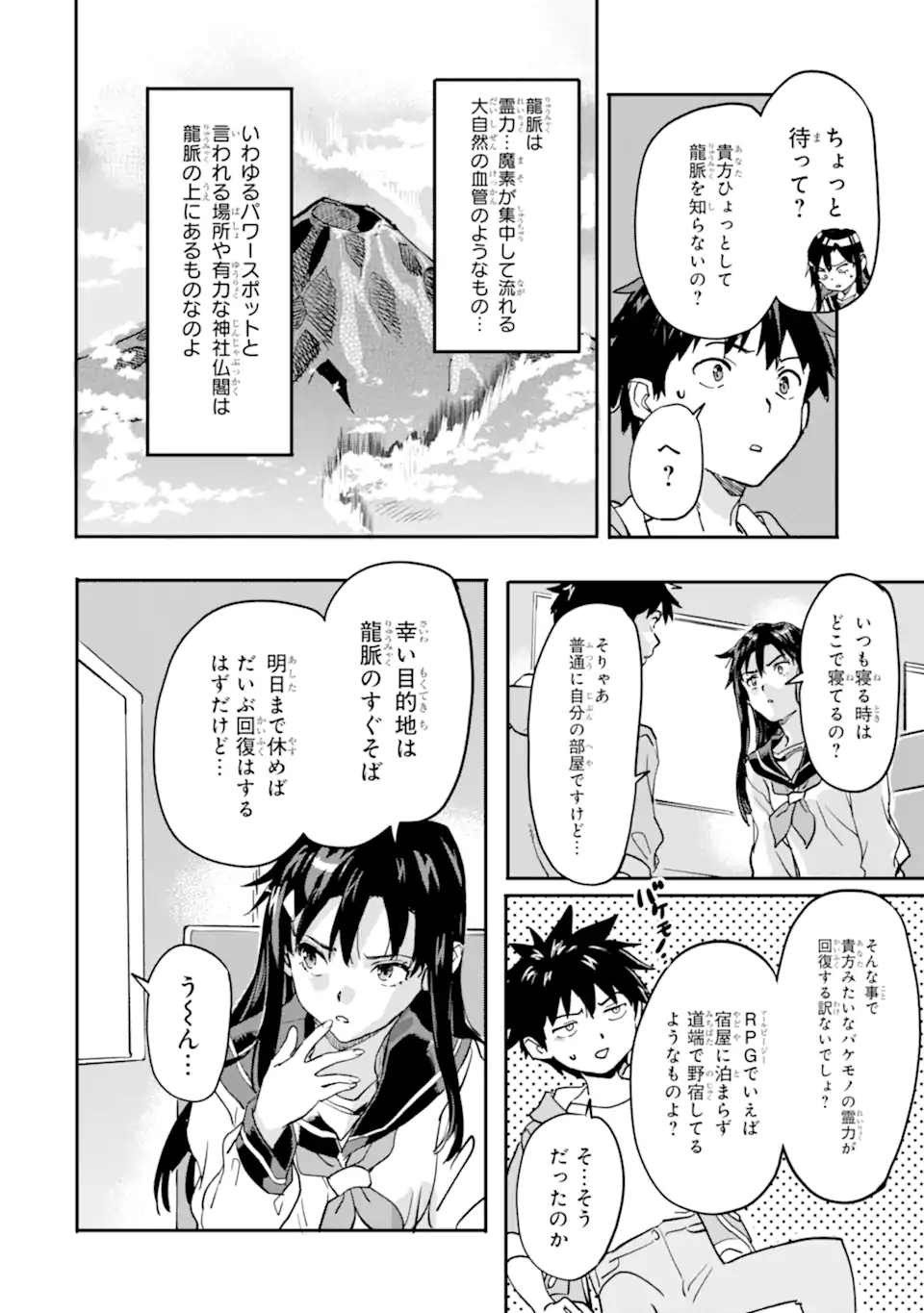 異世界帰りの勇者が現代最強! Chap 20.1 - Next Chap 21.1