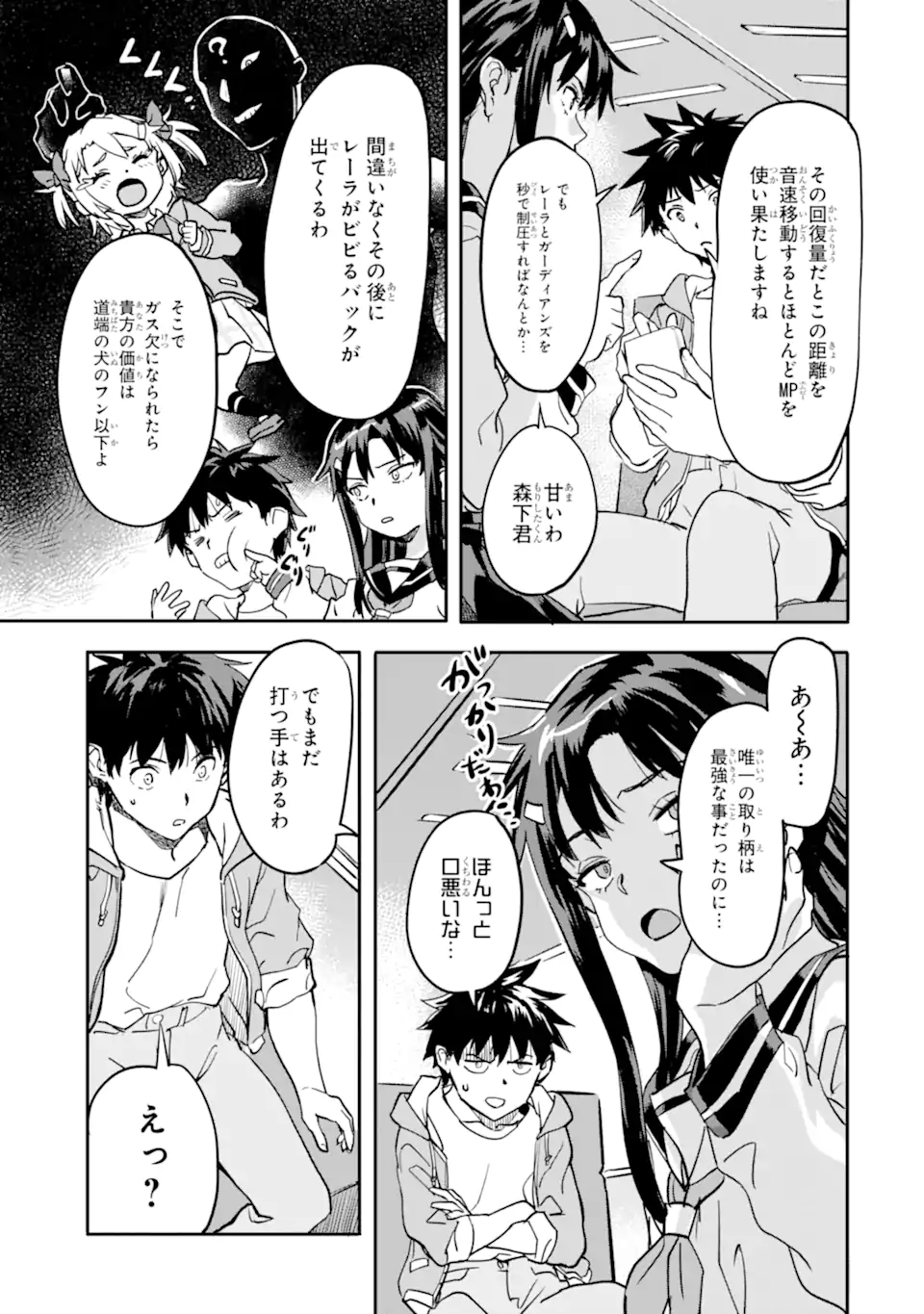 異世界帰りの勇者が現代最強! Chap 20.1 - Next Chap 21.1