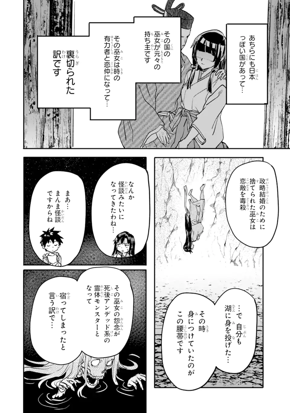 異世界帰りの勇者が現代最強! Chap 20.2 - Next Chap 21.2