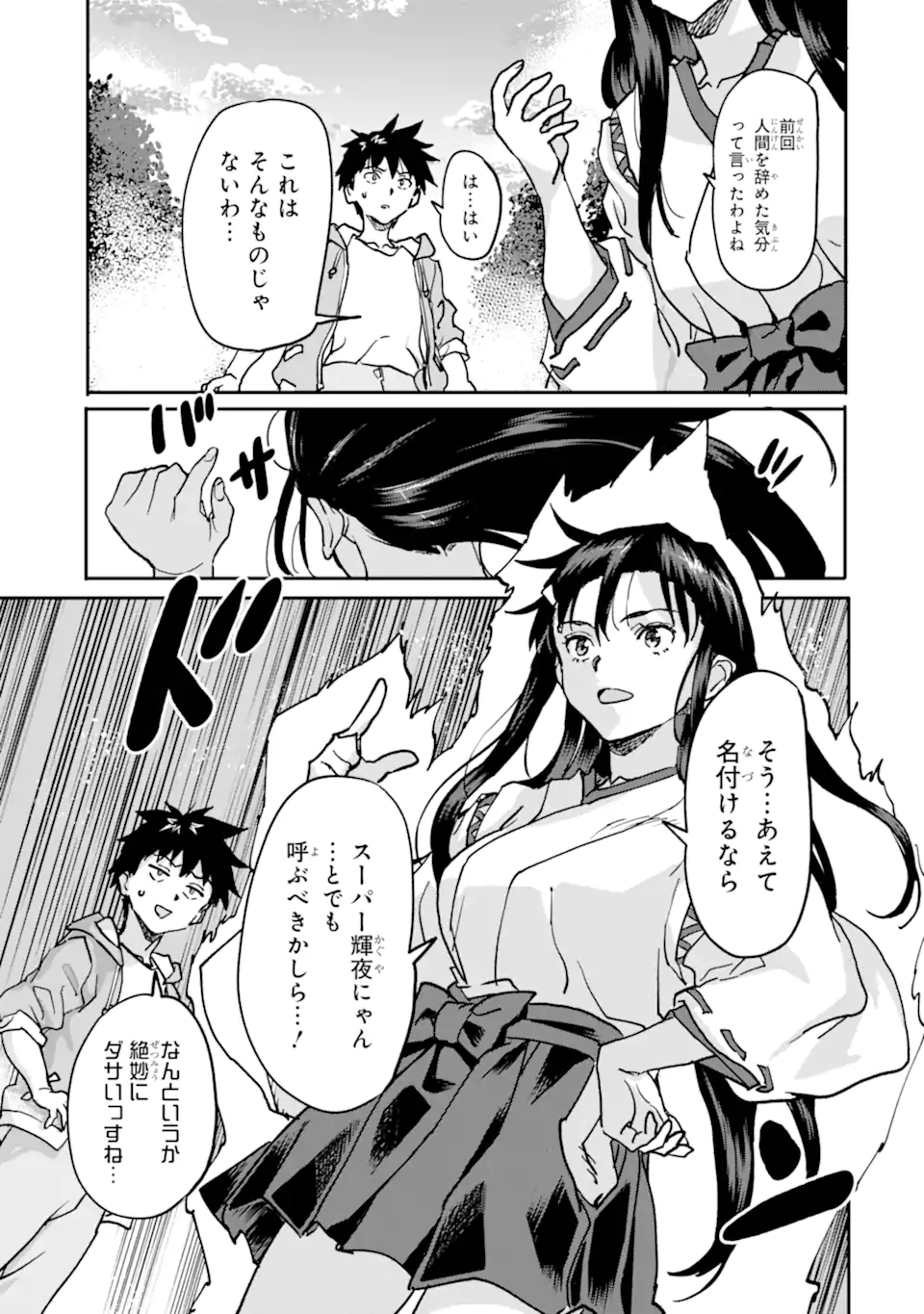 異世界帰りの勇者が現代最強! Chap 20.2 - Next Chap 21.2