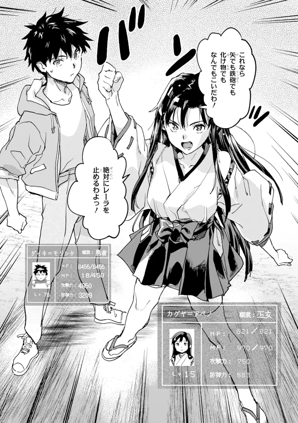 異世界帰りの勇者が現代最強! Chap 20.2 - Next Chap 21.2