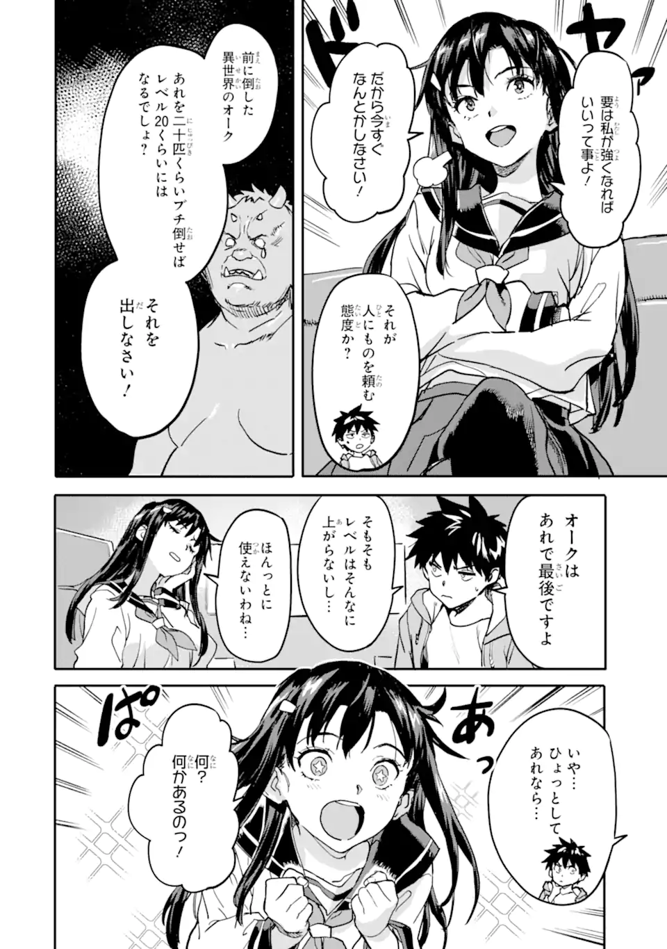 異世界帰りの勇者が現代最強! Chap 20.2 - Next Chap 21.2