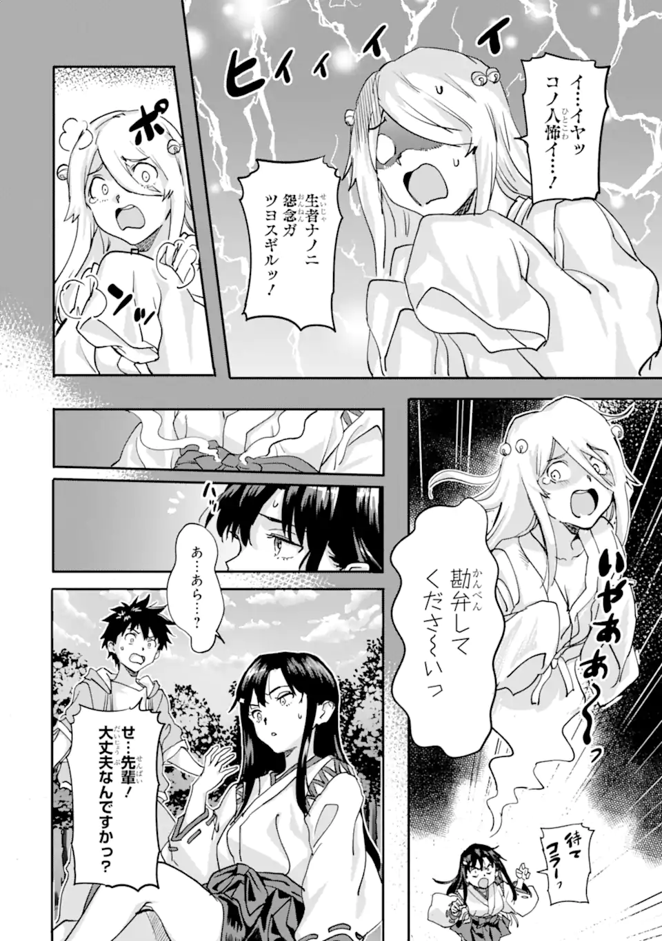 異世界帰りの勇者が現代最強! Chap 20.2 - Next Chap 21.2