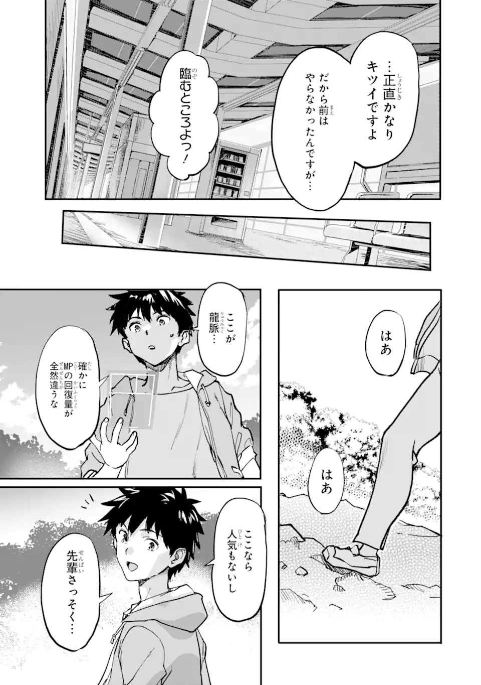 異世界帰りの勇者が現代最強! Chap 20.2 - Next Chap 21.2