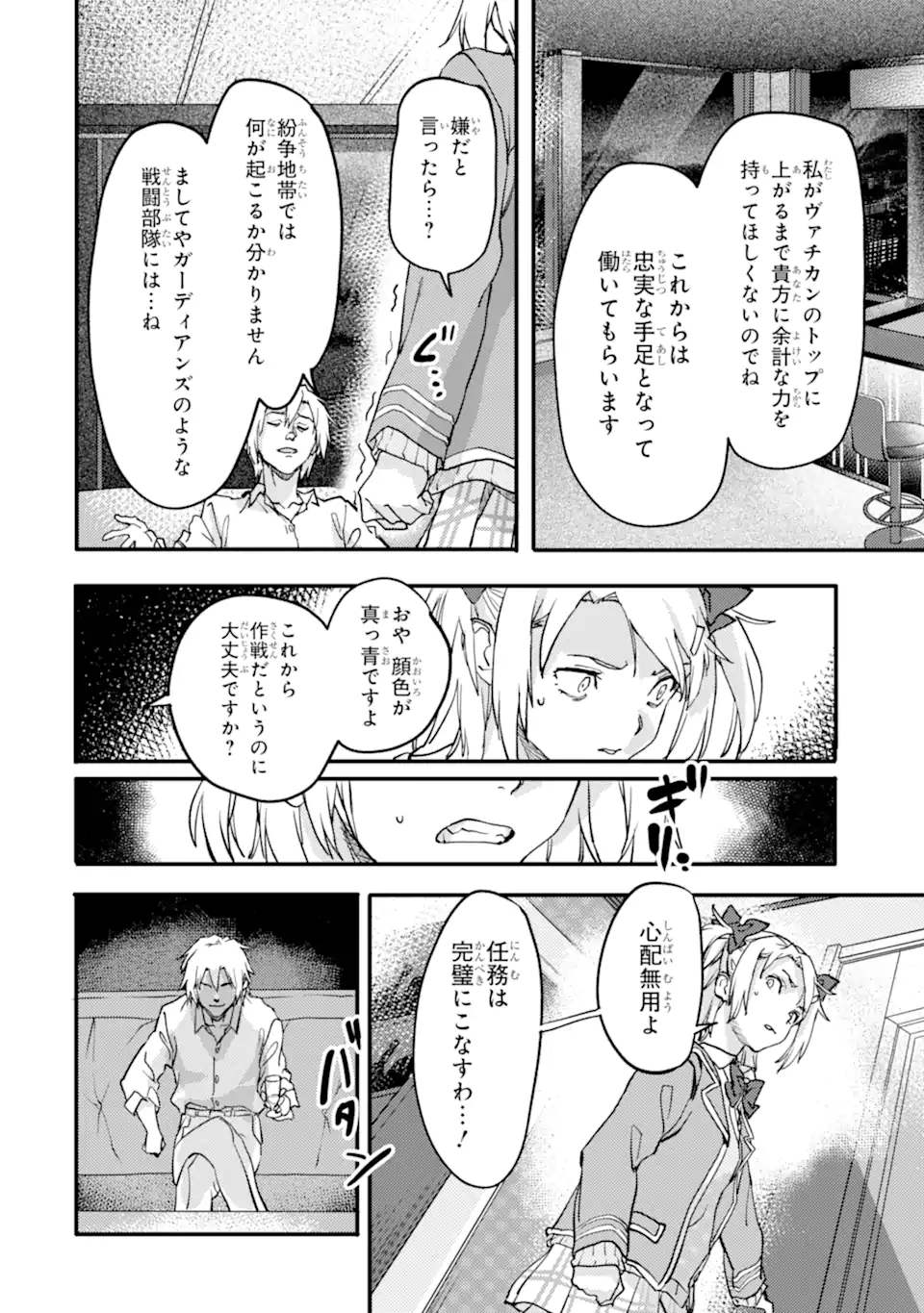 異世界帰りの勇者が現代最強! Chap 21.1 - Next Chap 22.1