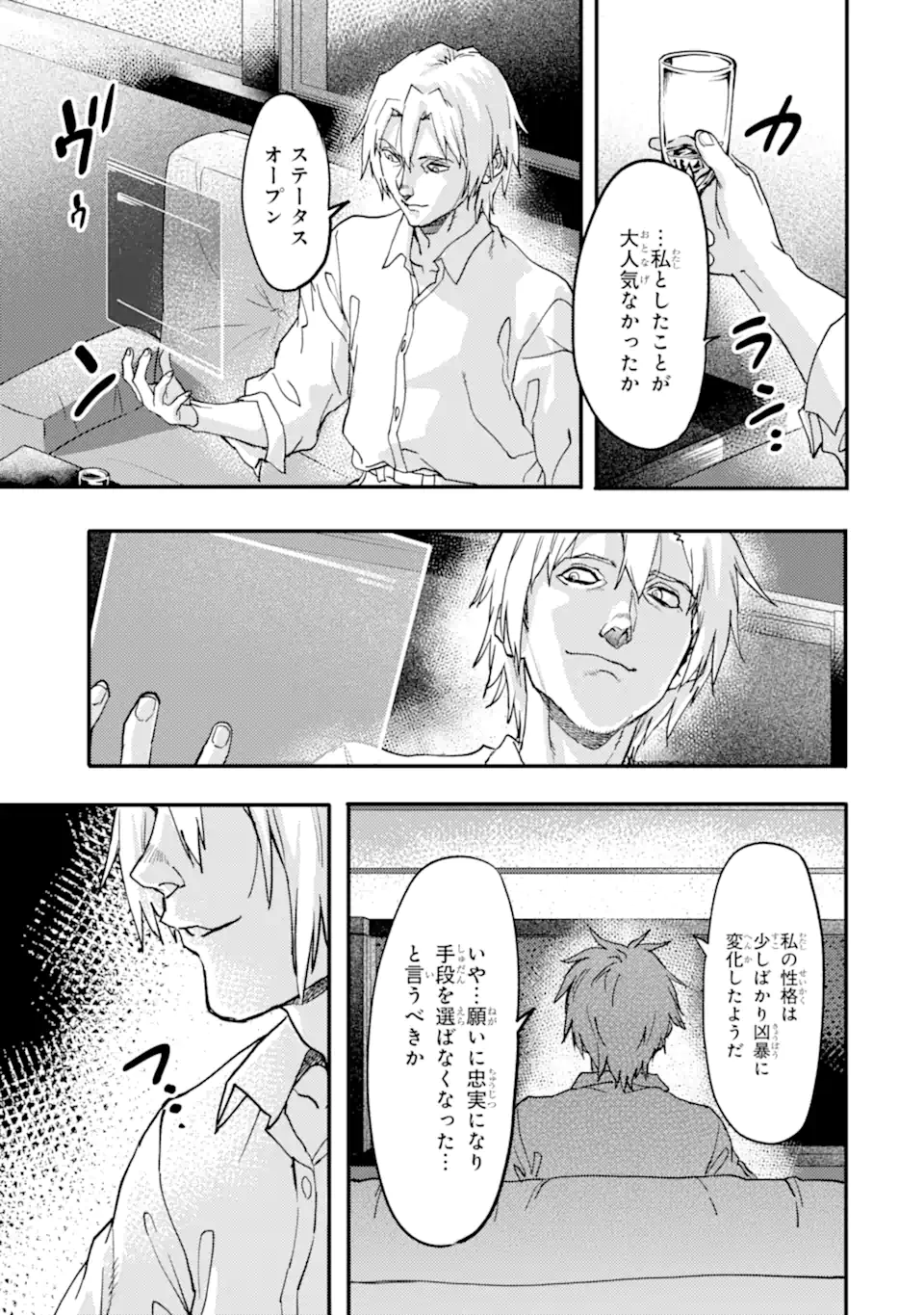 異世界帰りの勇者が現代最強! Chap 21.1 - Next Chap 22.1