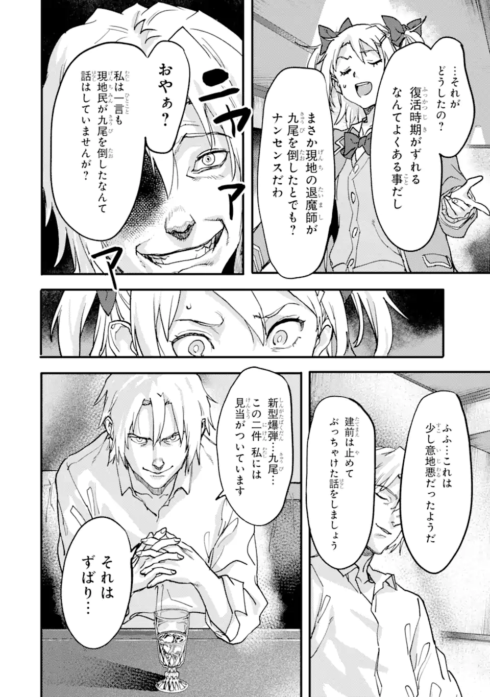 異世界帰りの勇者が現代最強! Chap 21.1 - Next Chap 22.1