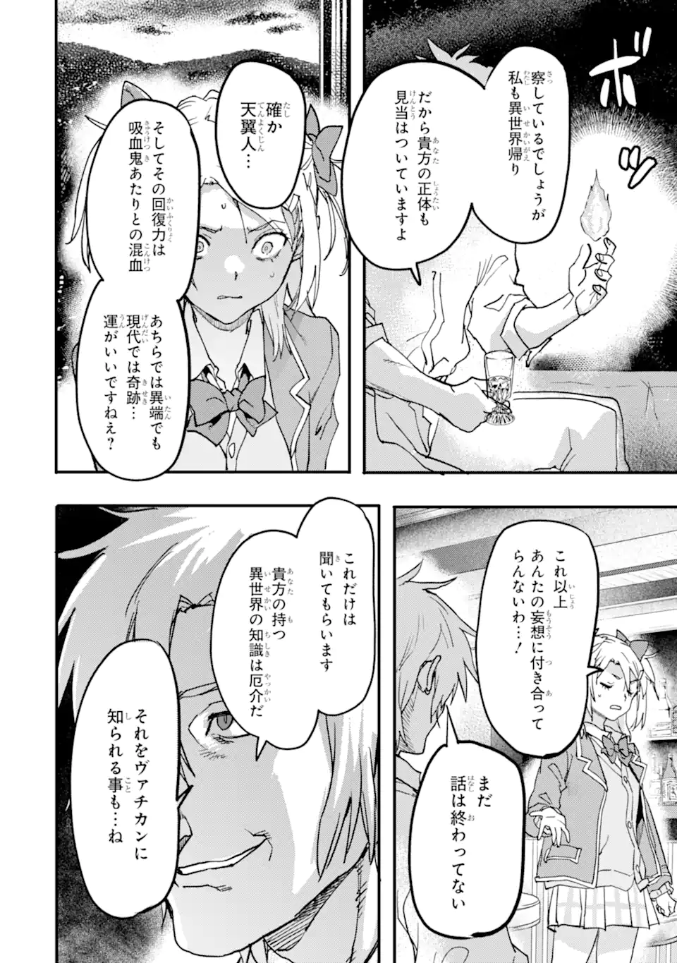 異世界帰りの勇者が現代最強! Chap 21.1 - Next Chap 22.1