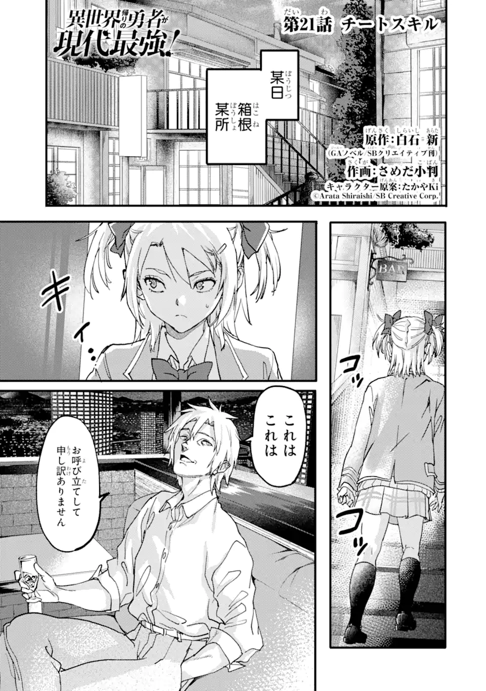 異世界帰りの勇者が現代最強! Chap 21.1 - Next Chap 22.1