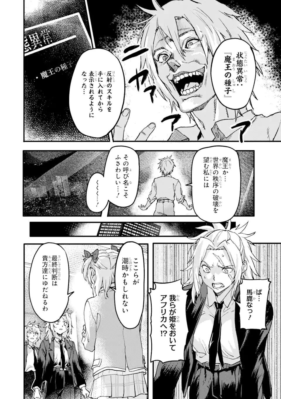 異世界帰りの勇者が現代最強! Chap 21.1 - Next Chap 22.1