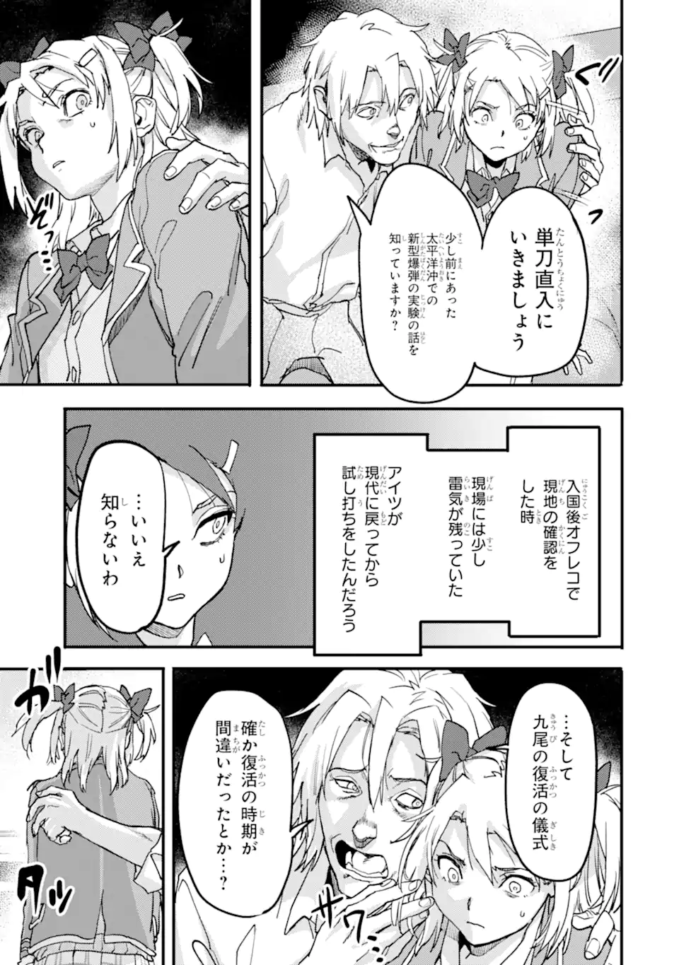 異世界帰りの勇者が現代最強! Chap 21.1 - Next Chap 22.1