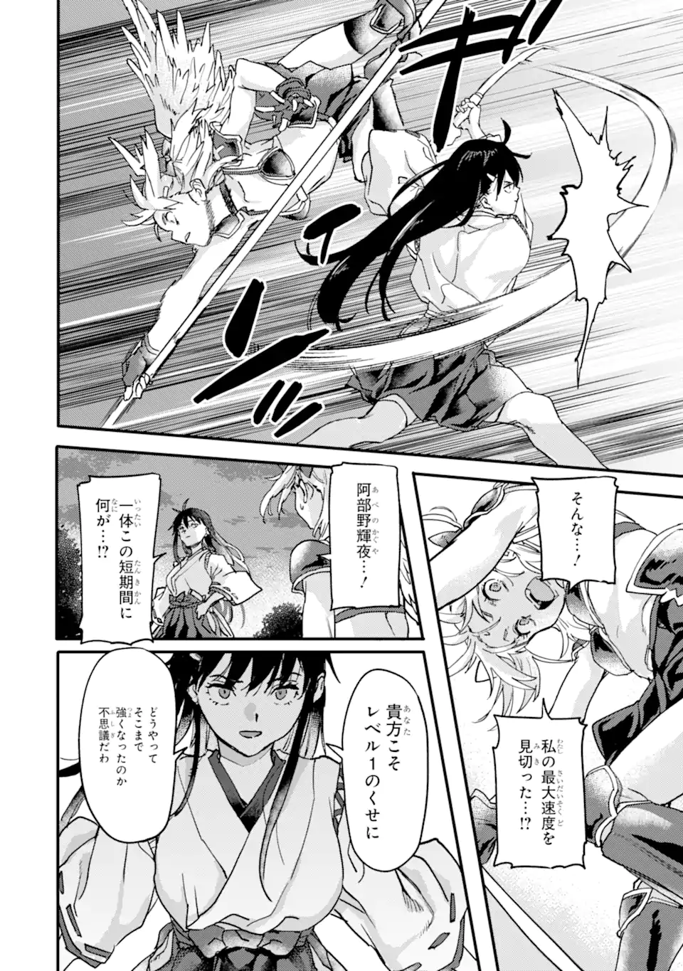 異世界帰りの勇者が現代最強! Chap 21.2 - Next Chap 22.2