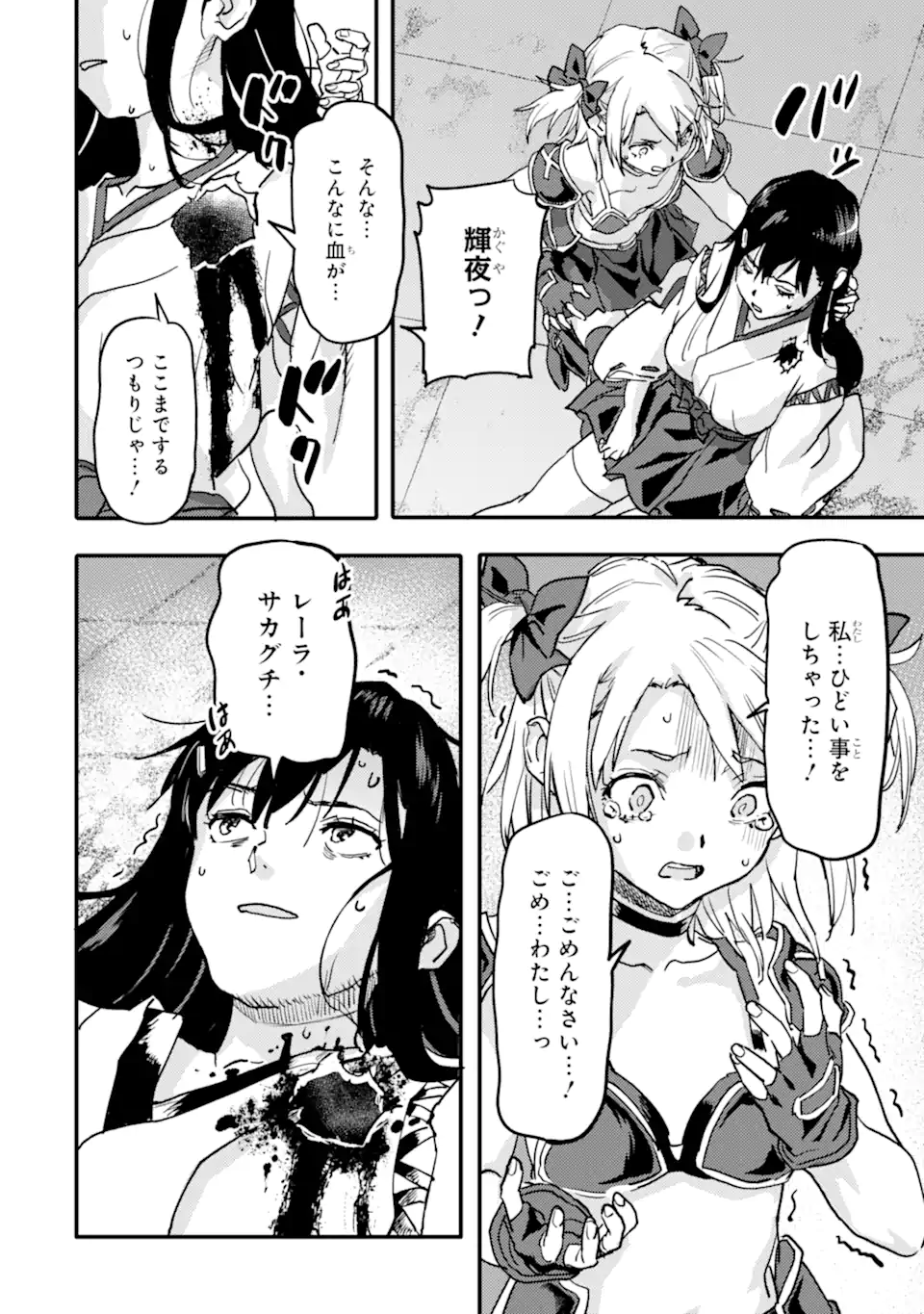 異世界帰りの勇者が現代最強! Chap 21.2 - Next Chap 22.2