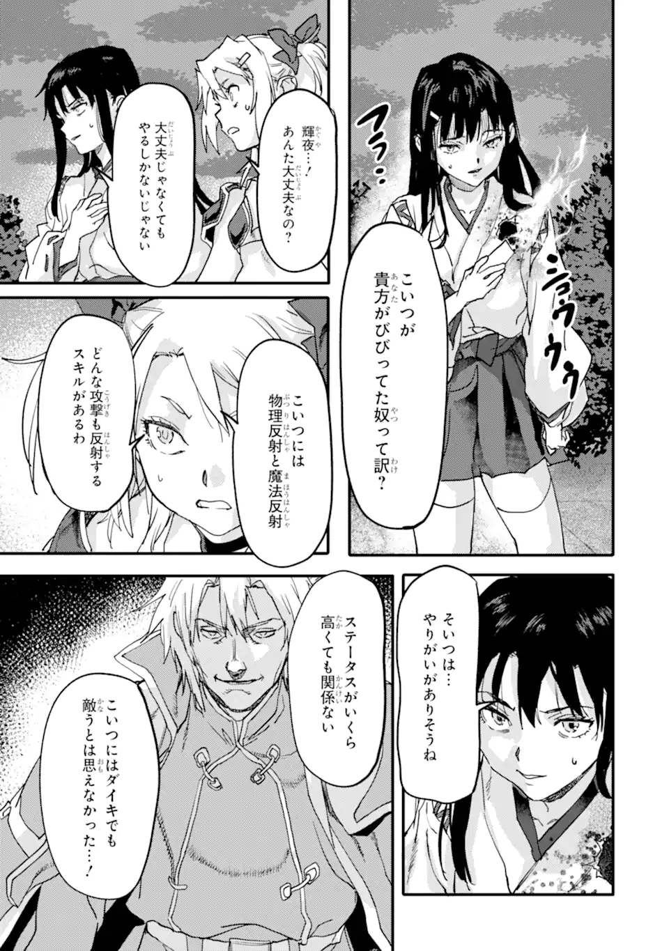異世界帰りの勇者が現代最強! Chap 21.3 - Next Chap 22.3