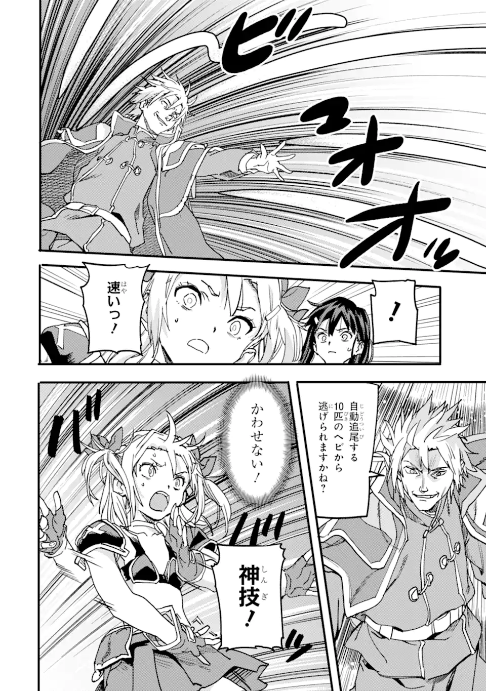 異世界帰りの勇者が現代最強! Chap 21.3 - Next Chap 22.3