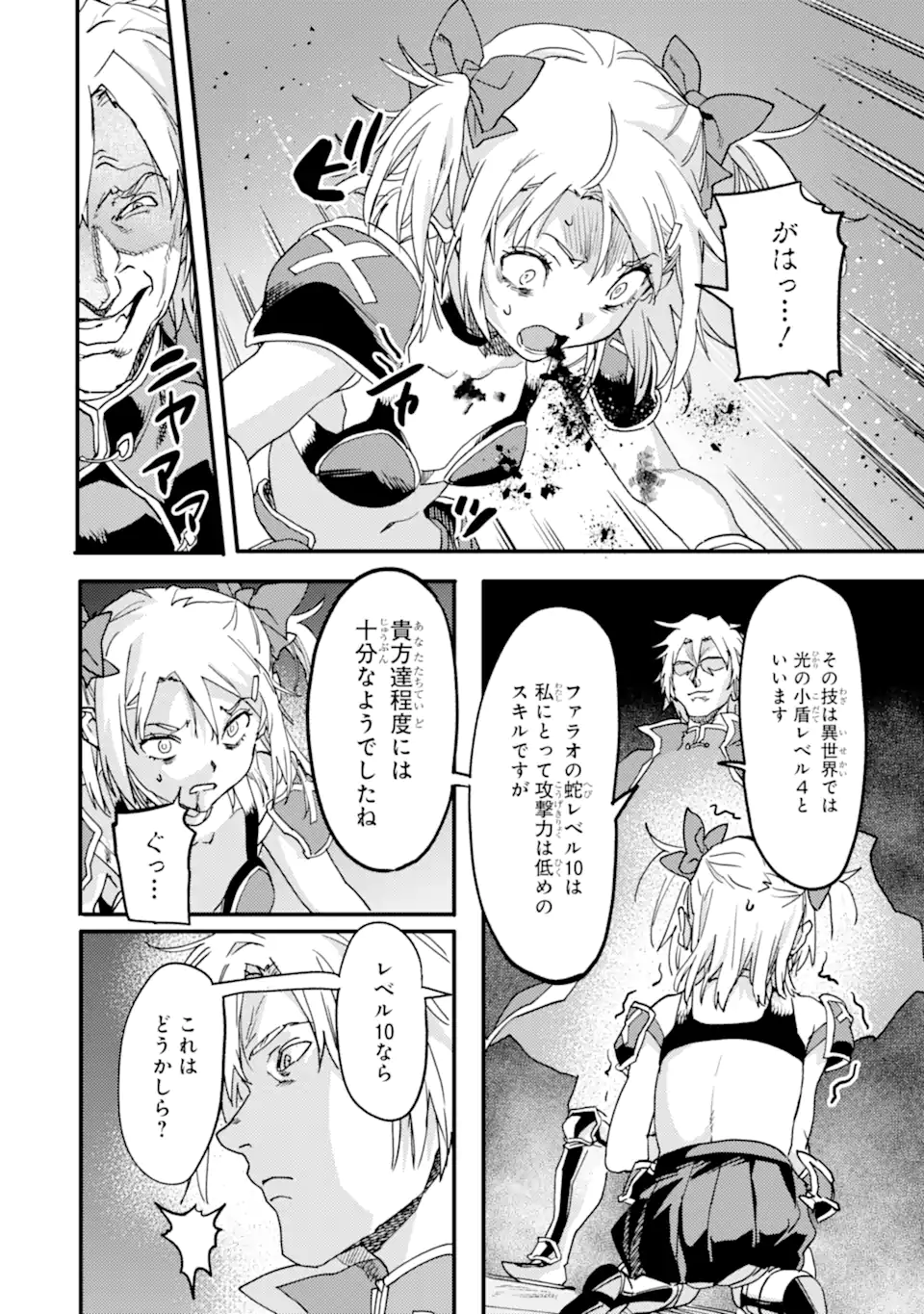異世界帰りの勇者が現代最強! Chap 21.3 - Next Chap 22.3