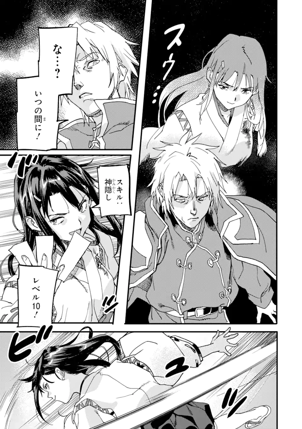 異世界帰りの勇者が現代最強! Chap 21.3 - Next Chap 22.3