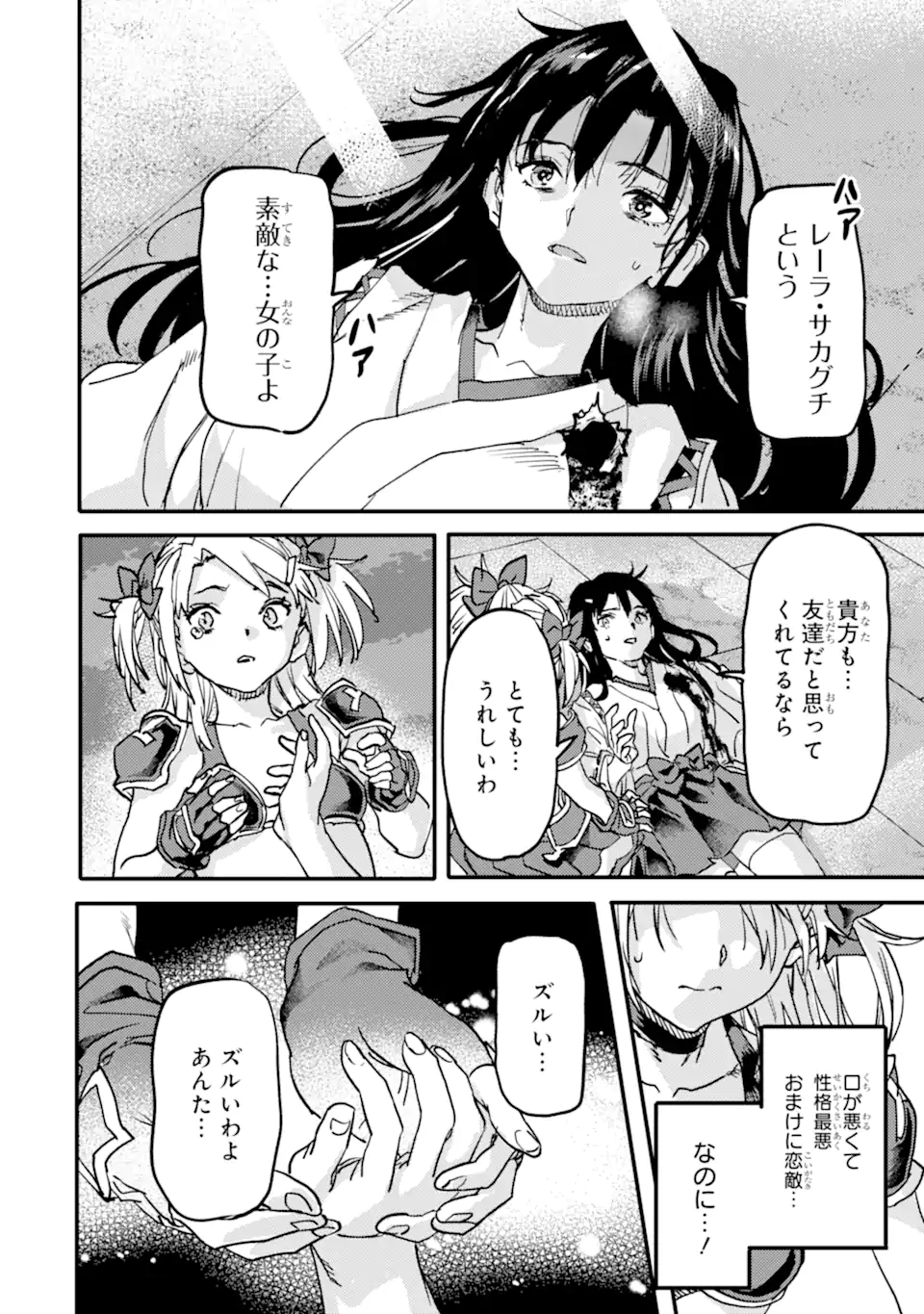 異世界帰りの勇者が現代最強! Chap 21.3 - Next Chap 22.3