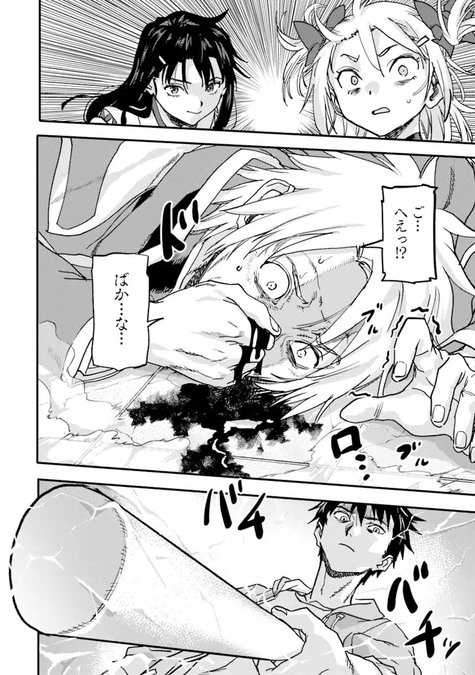 異世界帰りの勇者が現代最強! Chap 21.4 - Next Chap 22.4