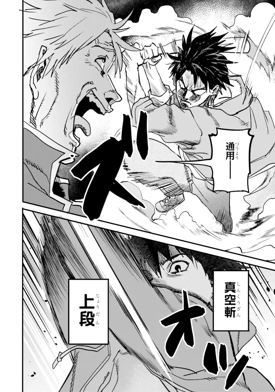 異世界帰りの勇者が現代最強! Chap 21.4 - Next Chap 22.4