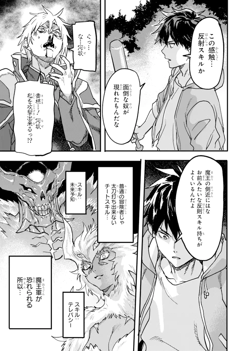 異世界帰りの勇者が現代最強! Chap 21.4 - Next Chap 22.4
