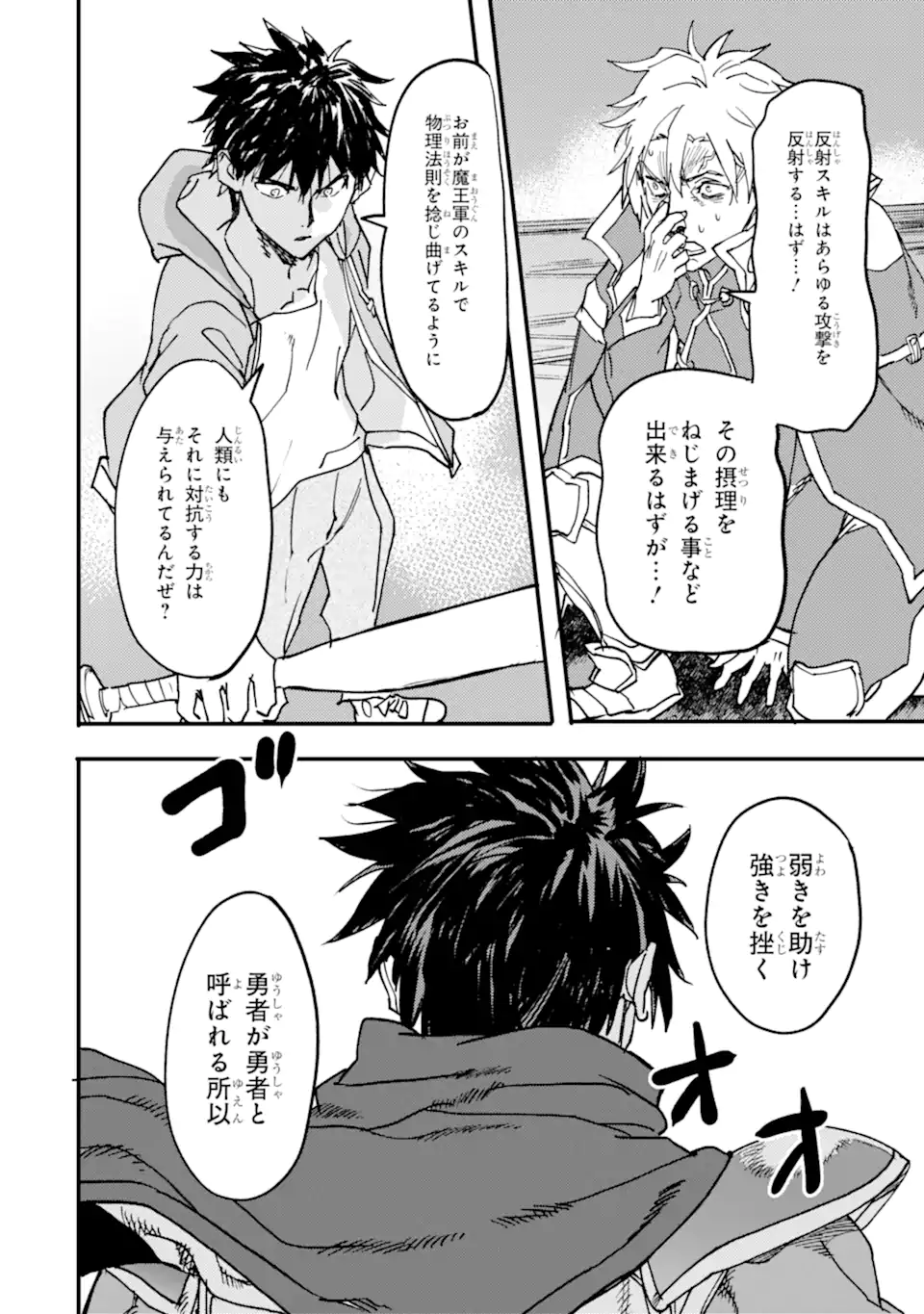 異世界帰りの勇者が現代最強! Chap 21.4 - Next Chap 22.4