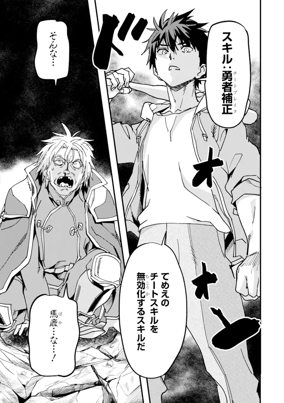 異世界帰りの勇者が現代最強! Chap 21.4 - Next Chap 22.4