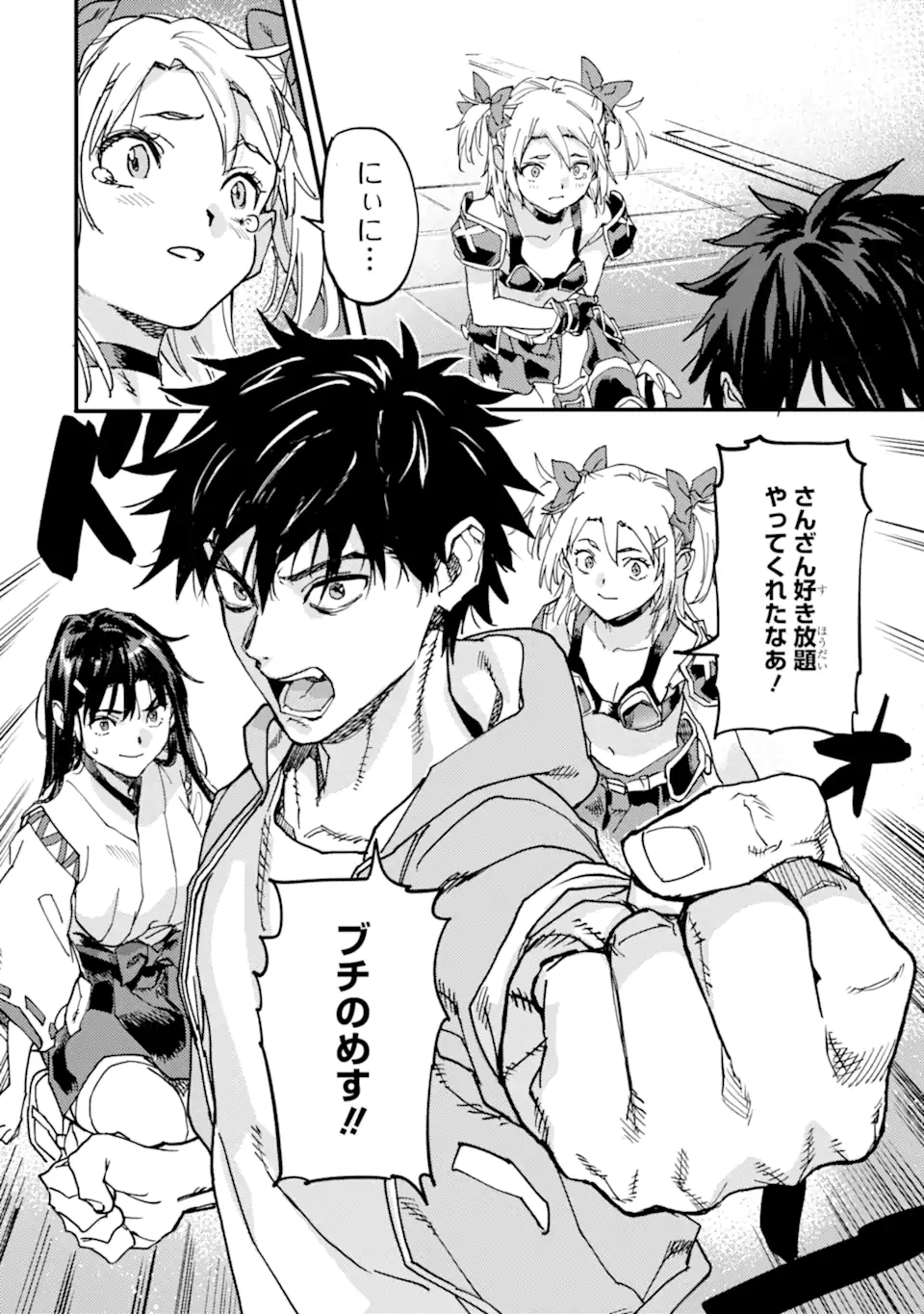 異世界帰りの勇者が現代最強! Chap 21.4 - Next Chap 22.4