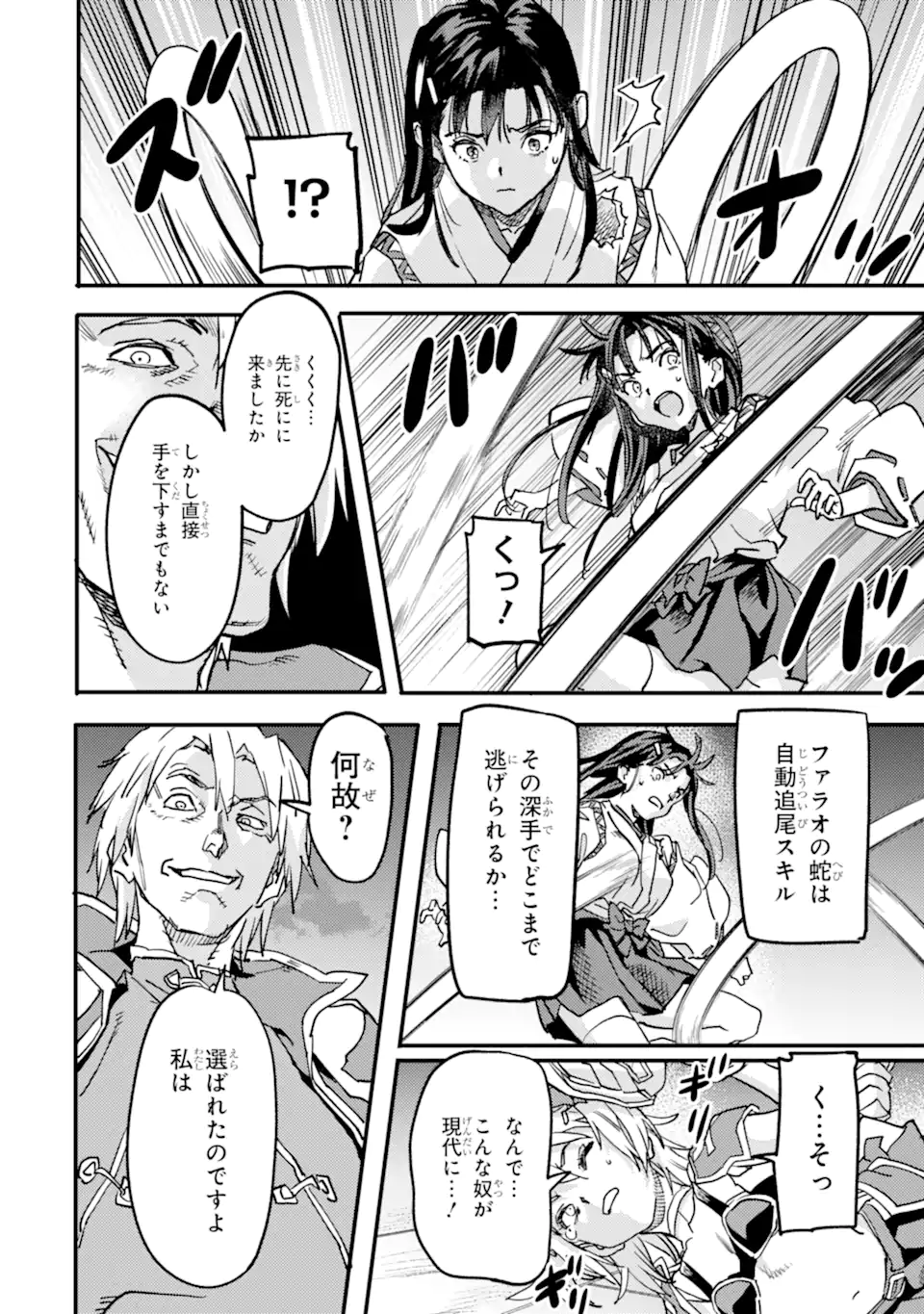 異世界帰りの勇者が現代最強! Chap 21.4 - Next Chap 22.4