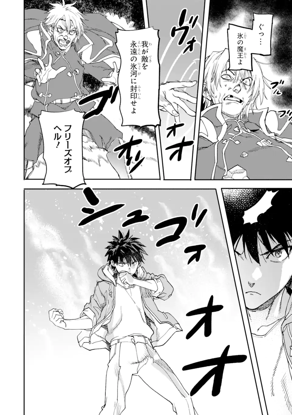 異世界帰りの勇者が現代最強! Chap 22.1 - Next Chap 23.1