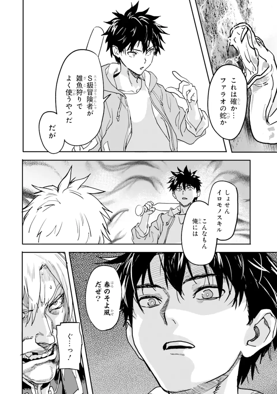 異世界帰りの勇者が現代最強! Chap 22.1 - Next Chap 23.1