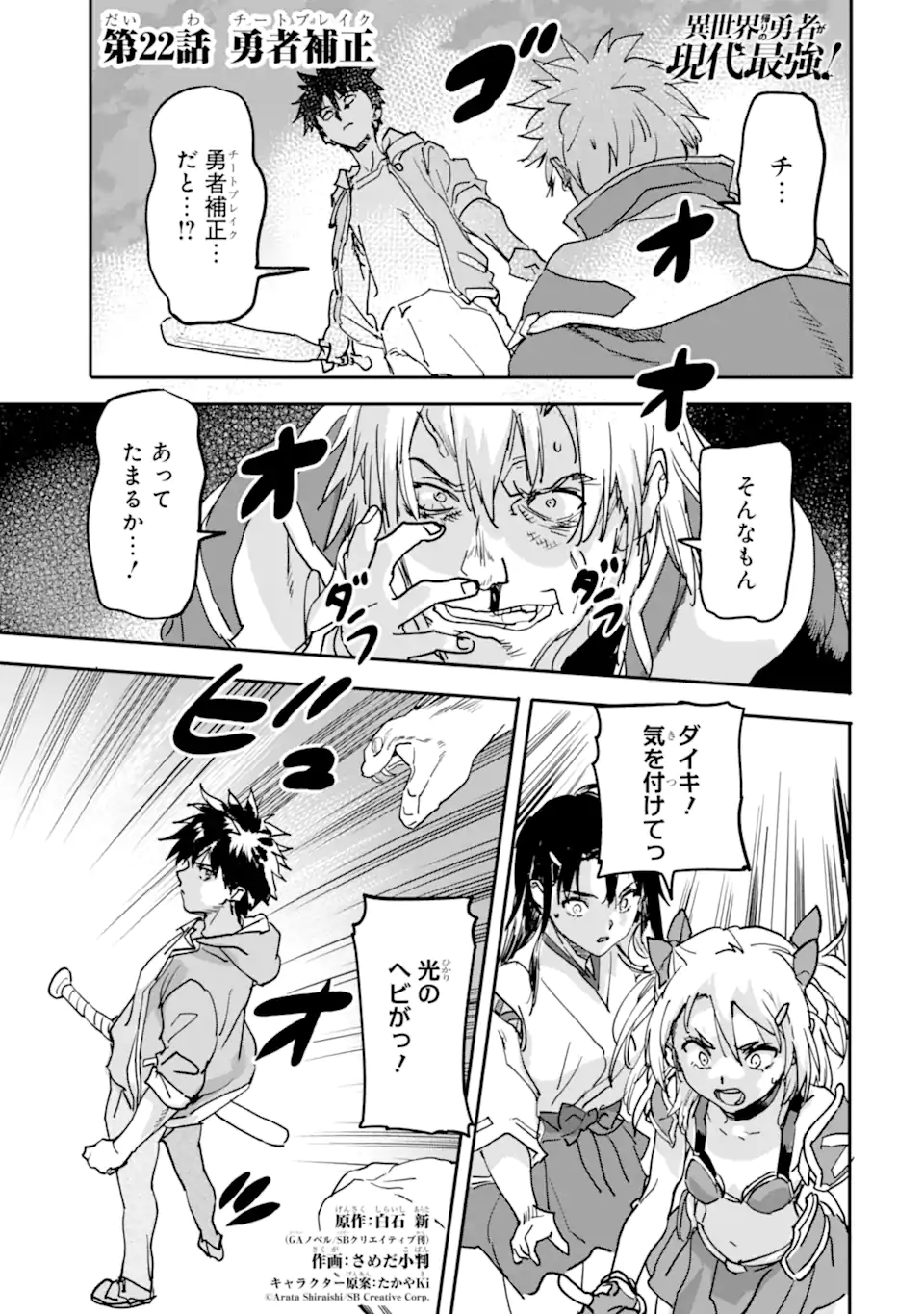 異世界帰りの勇者が現代最強! Chap 22.1 - Next Chap 23.1