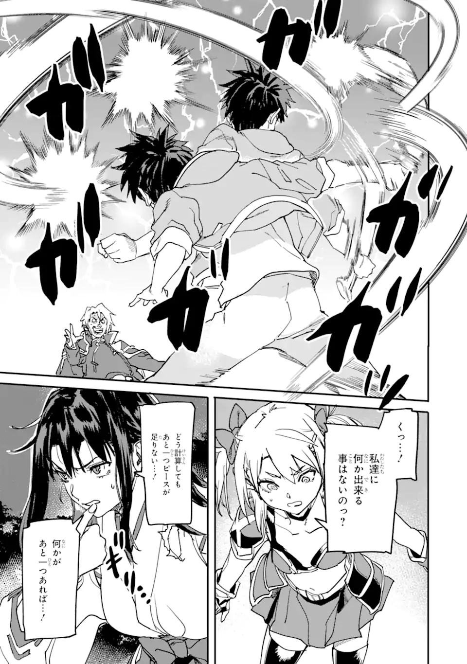 異世界帰りの勇者が現代最強! Chap 22.2 - Next Chap 23.2