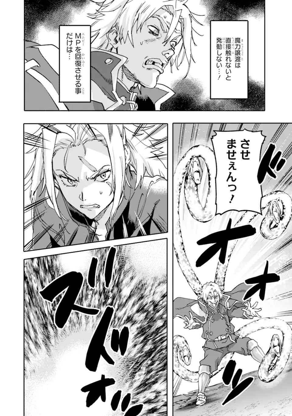 異世界帰りの勇者が現代最強! Chap 22.3 - Next Chap 23.3